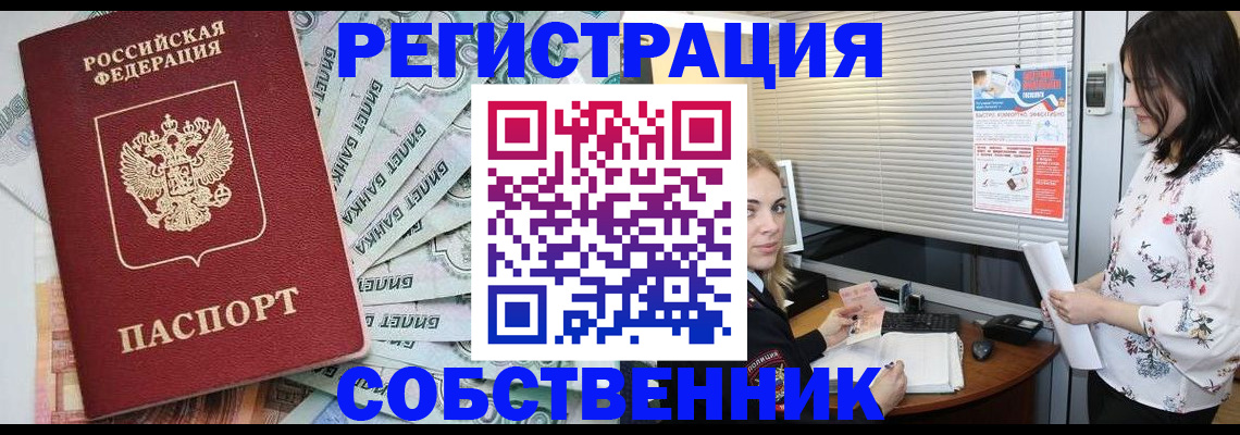 временная регистрация в Пензенской области