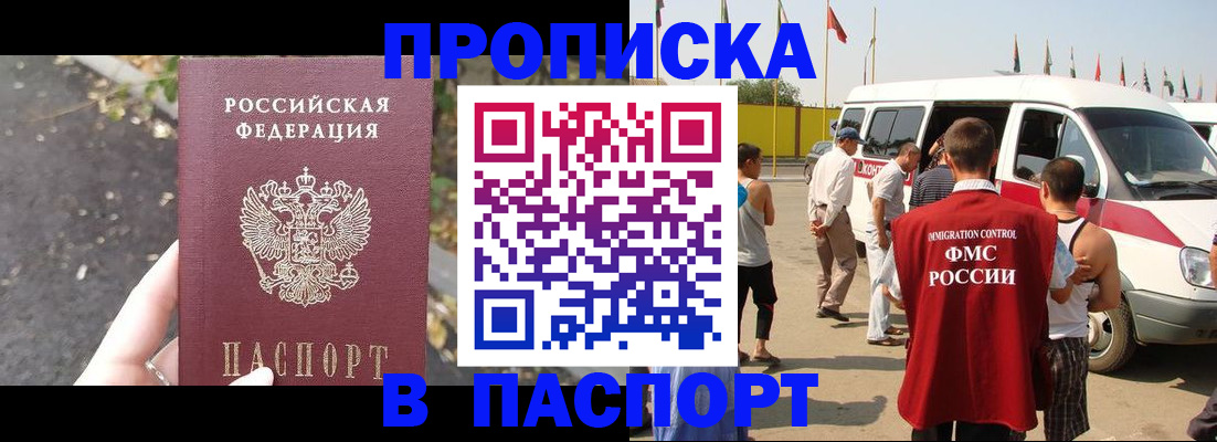 прописка в квартире в Пензенской области